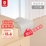 贝得力（BEIDELI）L型免贴防撞角婴儿童安全防护角桌角保护套加宽加厚灰色3M胶12只
