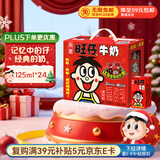 旺旺 旺仔牛奶125ml*24盒 儿童营养早餐奶原味  礼盒装 送礼佳品