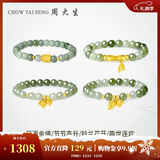 周大生【圣诞礼物】金镶玉手链和田玉黄金手串送女友妈妈 双面金佛-小版