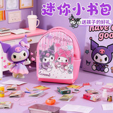 康迪拉家族迷你小书包儿童过家家玩具3-6-10岁女孩微缩模型套装生日礼物