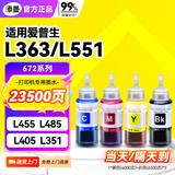 添墨适用epson爱普生L363 L551 L455 L485 L405 L351 L350打印机墨水L130 L310 L301 L380 L313黑色填充墨水瓶