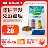 麦富迪狗粮 藻趣儿狗粮成犬粮牛肉螺旋藻 均衡营养2.5kg