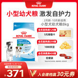 皇家狗粮幼犬狗粮幼犬奶糕宠物小型犬MIJ31全价犬粮2-10月8KG