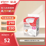 贝亲(pigeon) 乳头保护罩超薄乳盾蝶翼型贴合两只装 蝶翼型乳头保护罩S号QA66