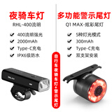 洛克兄弟（ROCKBROS）自行车灯前尾灯骑行车灯组合套装智能刹车夜骑山地公路车装备配件 RHL400前灯+Q1MAX智能刹车尾灯