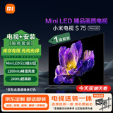 小米（MI）电视包安装版(伸缩挂架送装一体) S75 Mini LED 75英寸 512分区 4GB+64GB 一级能效家电