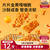 三只松鼠蟹香咸蛋黄味糯米锅巴500g箱装独立小包休闲零食膨化怀旧小吃