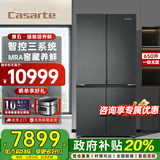 卡萨帝（Casarte）650升原石十字对开门冰箱 一级能效变频 智控三系统 窖藏养鲜动态除菌 家用大容量电冰箱 以旧换新 650升智控三系统丨智慧动态除菌丨变温空间