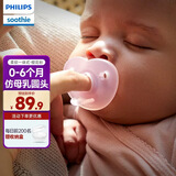飞利浦（PHILIPS）婴儿安抚奶嘴0-3-6个月防胀气进口一体式硅胶新生儿粉色
