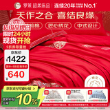 罗莱家纺 结婚红色四件套 纯棉婚庆床品新婚床上用品 1.8米床