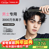 雷瓦（RIWA）男士直板夹【新年礼物】负离子卷发棒男士专用蓬松夹板短发专用烫发神器男13MM超窄夹板RB-8250