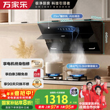 万家乐油烟机【小飓风】侧吸式挥手自清洁23立方大吸力 5.0kw大火力换新免扩孔灶具套装AJ4+LAY8液化气