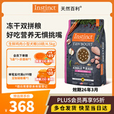 instinct百利生鲜鸡肉小型犬冻干双拼狗粮10磅/4.5kg