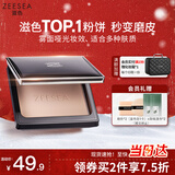 ZEESEA滋色蜜粉饼定妆粉散粉浅肤色8g姿色控油遮瑕持久不脱妆补妆圣诞礼