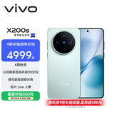 vivo X200s 16GB+1TB 薄荷蓝 国家补贴 蔡司超级潜望长焦 湿手秒开超声波指纹 拍照 AI手机