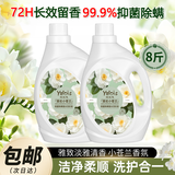 娅洛思小苍兰香氛洗衣液抑菌除螨香氛持久留香柔顺护衣可内衣洗衣液8斤