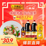 李锦记 锦珍生抽1.45kg*2+醇酿陈醋500ml+金蚝油550g 酱油组合套装