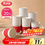 美丽雅纸杯一次性杯子280ml*20只 双层加厚大号隔热商务家用茶水饮料杯