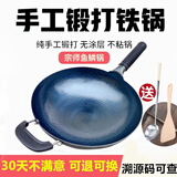 韦大锤手工铁锅家用炒锅炒菜锅传统老式无涂层不粘锅厨师大炒勺锅具 锤印款32cm带耳 木盖+勺+铲+刷 32cm