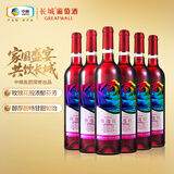 长城 玫瑰红香逸浓甜红葡萄酒 750ml*6瓶 整箱装 中粮出品 热门推荐