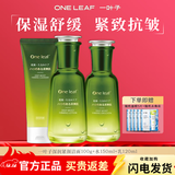 一叶子套装紧致抗皱保湿礼盒滋润提拉锁水乳液改善肌肤深润紧颜护肤品女 【3件套】洁面水乳