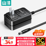 山泽12V/2A电源适配器1.5米通用显示器硬盘盒路由器电脑散热器光猫机顶盒摄像头DC圆孔电源充电线DQT02