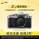 尼康（Nikon）Zf全画幅复古微单相机 银色机身 创意优化校准 9种类型拍摄对象