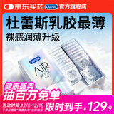 杜蕾斯AiR隐薄空气套16只 避孕套超薄 安全套  套套003 成人用品 男女用