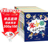 米小圈漫画成语（1+2合辑）（套装共10册）【新版】 课外阅读 阅读 课外书