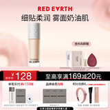 红地球（red earth）精华粉底液遮瑕干皮养肤保湿不卡粉持久妆亲妈瓷亮色30g