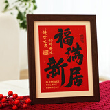 佳茉乔迁之喜装饰2026新款木质相框摆件搬家礼物入宅仪式客厅布置用品