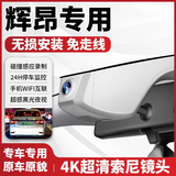 16-21款大众辉昂行车记录仪原厂4k超清黑光夜视原装免布线隐藏式 1296P【标清】+64G高速U3卡 单镜头（无光夜视+索尼镜头）