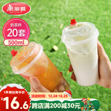 美丽雅 奶茶杯一次性咖啡杯带盖500ml*20套珍珠饮料塑料杯加厚果汁杯子