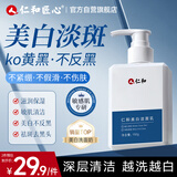 仁和匠心美白洗面奶 祛斑淡印男女士改善暗沉氨基酸控油去黑头仁和洁面乳