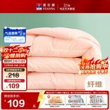 富安娜 舒暖七孔抗菌纤维被 双人加大四季被 春秋被芯 5.2斤230*229cm粉