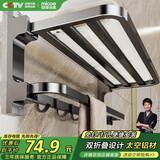 四季沐歌（MICOE）卫生间置物架毛巾架太空铝折叠浴巾架免打孔枪灰色浴室挂件