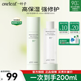 一叶子（one leaf）乳液礼物补水保湿B5舒缓修护清爽敏感肌改善泛红女精华乳护肤品 修护保湿乳液100ml+替换装100ml