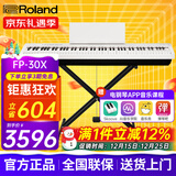 罗兰（Roland）电钢琴FP30X重锤便携式电子钢琴成人儿童初学者入门智能考级钢琴 FP30X白色+便携X架+单踏板