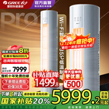 格力（GREE）空调3匹云锦三代/Pro 新一级能效省电变频冷暖 家用大客厅立式柜机冷酷外机 官方正品家电国家补贴 云锦pro 2匹 AI升级25年新品