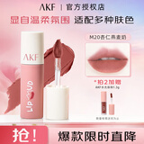 AKF唇泥口红唇釉丝绒哑光持久显色显白节日学生送女友生日礼物女 M20 杏仁燕麦奶