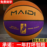 麦蒂 /篮球真皮质感室内室外水泥地耐磨皮球中小学生成人训练比赛蓝球 基础礼包+钻嫣彩翻毛7号标准款 7号