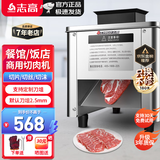 志高（CHIGO）切肉机商用切肉片机绞肉机电动切菜机切片机多功能一体全自动土豆肉片肉丝机 【标准款】不锈钢单刀口易拆款（默认2.5mm）