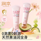 润本儿童身体乳宝宝润肤乳婴幼儿婴儿面霜滋润保湿秋冬轻润款40ml