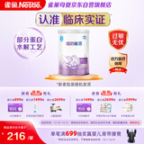 雀巢（Nestle）超启能恩1段 婴幼儿乳蛋白适度水解配方奶粉 0-12个月适用 380g