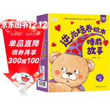 小笨熊儿童逆商培养绘本（套装12册）3-6岁培养孩子强大的内心早教书籍睡前故事早教启蒙儿童绘本品格塑造习惯养成(中国环境标志产品绿色印刷)