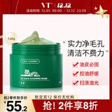 VT CICA老虎绿泥清洁面膜120ml 涂抹式清洁毛孔控油泥膜积雪草舒缓