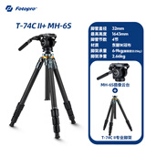 富图宝（Fotopro）T-74CII+MH-6S 专业风光拍鸟数码相机微单摄影摄像液压视频云台碳纤维相机三脚架