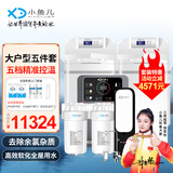小鱼儿全屋净水软水系统套装 中央软水机家用中央净水器 净化设备含大白瓶前置过滤器纯水机速热管线机 大户型五件套