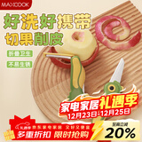 美厨（MAXCOOK）折叠水果刀削皮器 不锈钢小刀多用途户外便携水果刀具 MCD9101