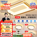 欧普（OPPLE）吸顶灯客厅大灯护眼智能LED照明灯具灯饰简约现代大气套餐1包安装
